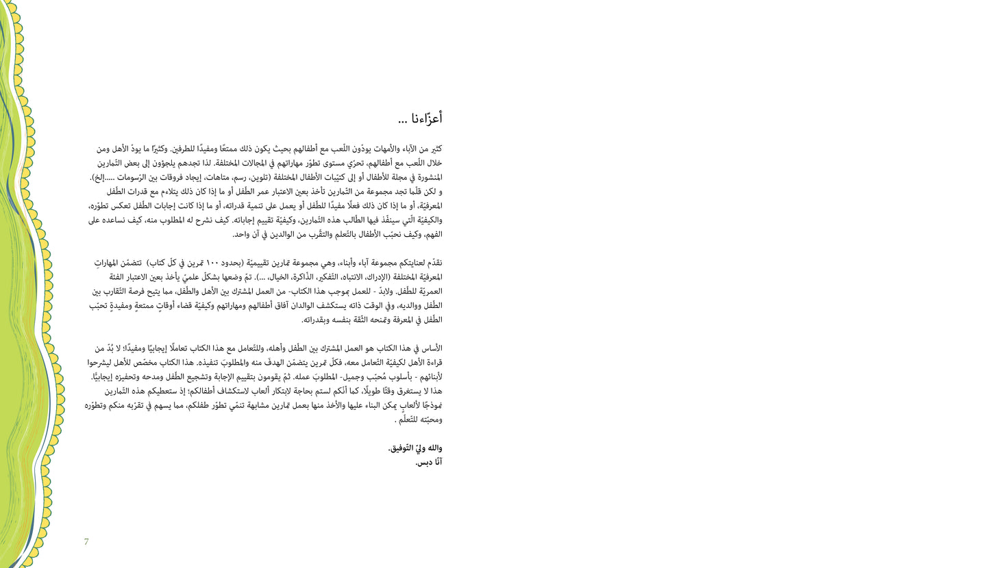 آباء وأبناء، اختبارات للأطفال 3-4 سنوات