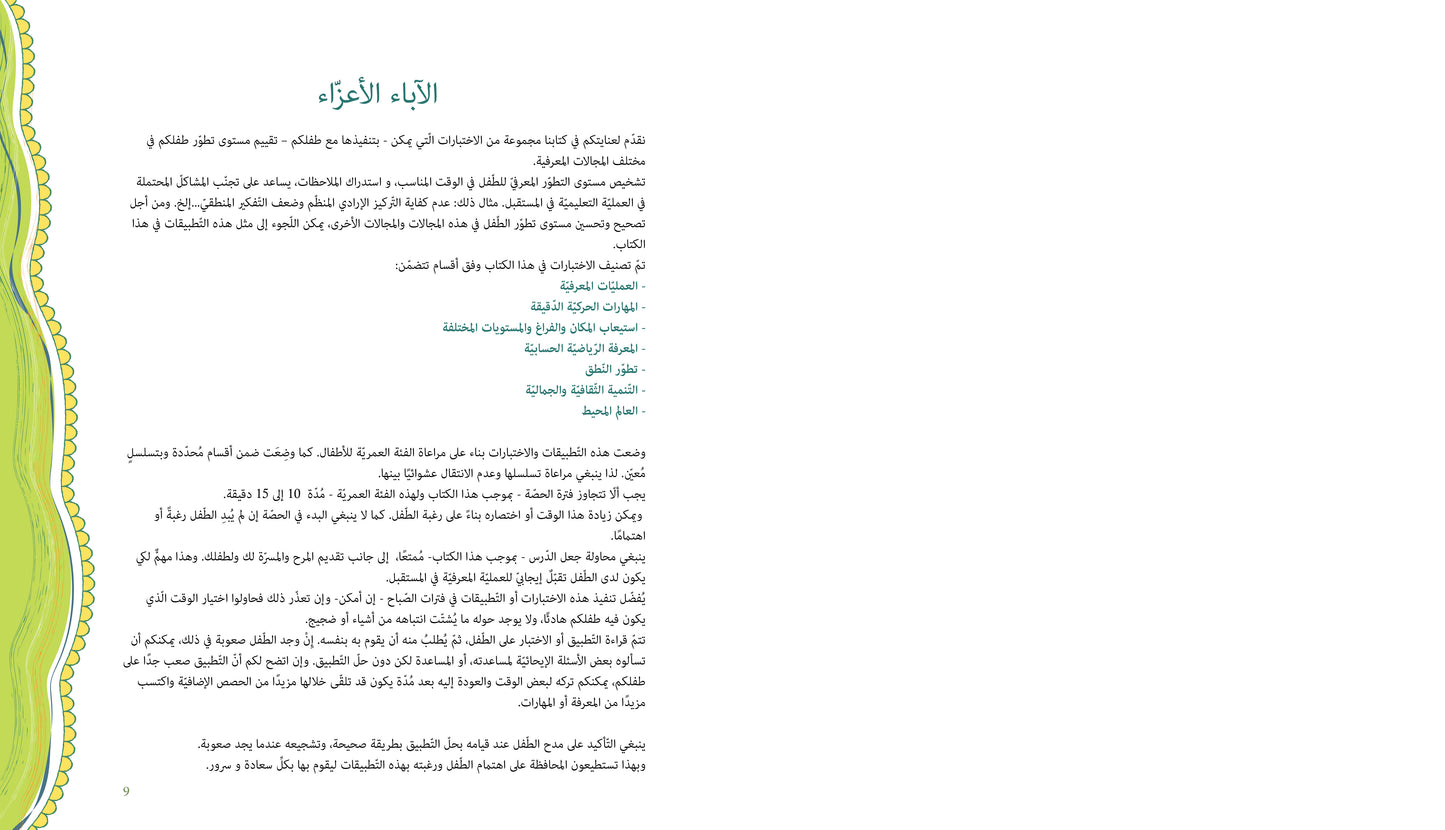 آباء وأبناء، اختبارات للأطفال 3-4 سنوات