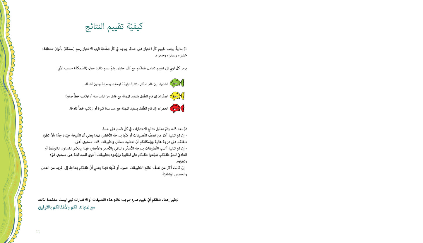 آباء وأبناء، اختبارات للأطفال 3-4 سنوات