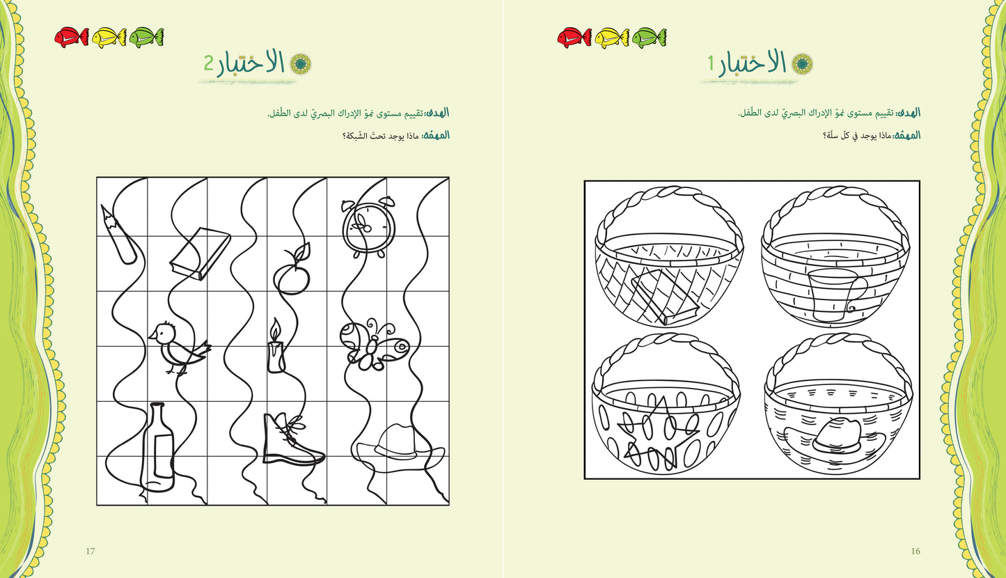 آباء وأبناء، اختبارات للأطفال 3-4 سنوات