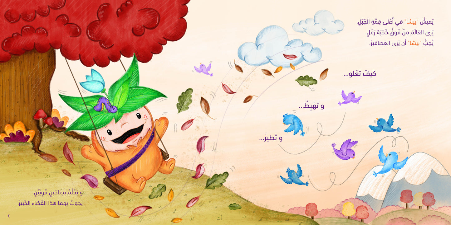 حكاية بيشابو