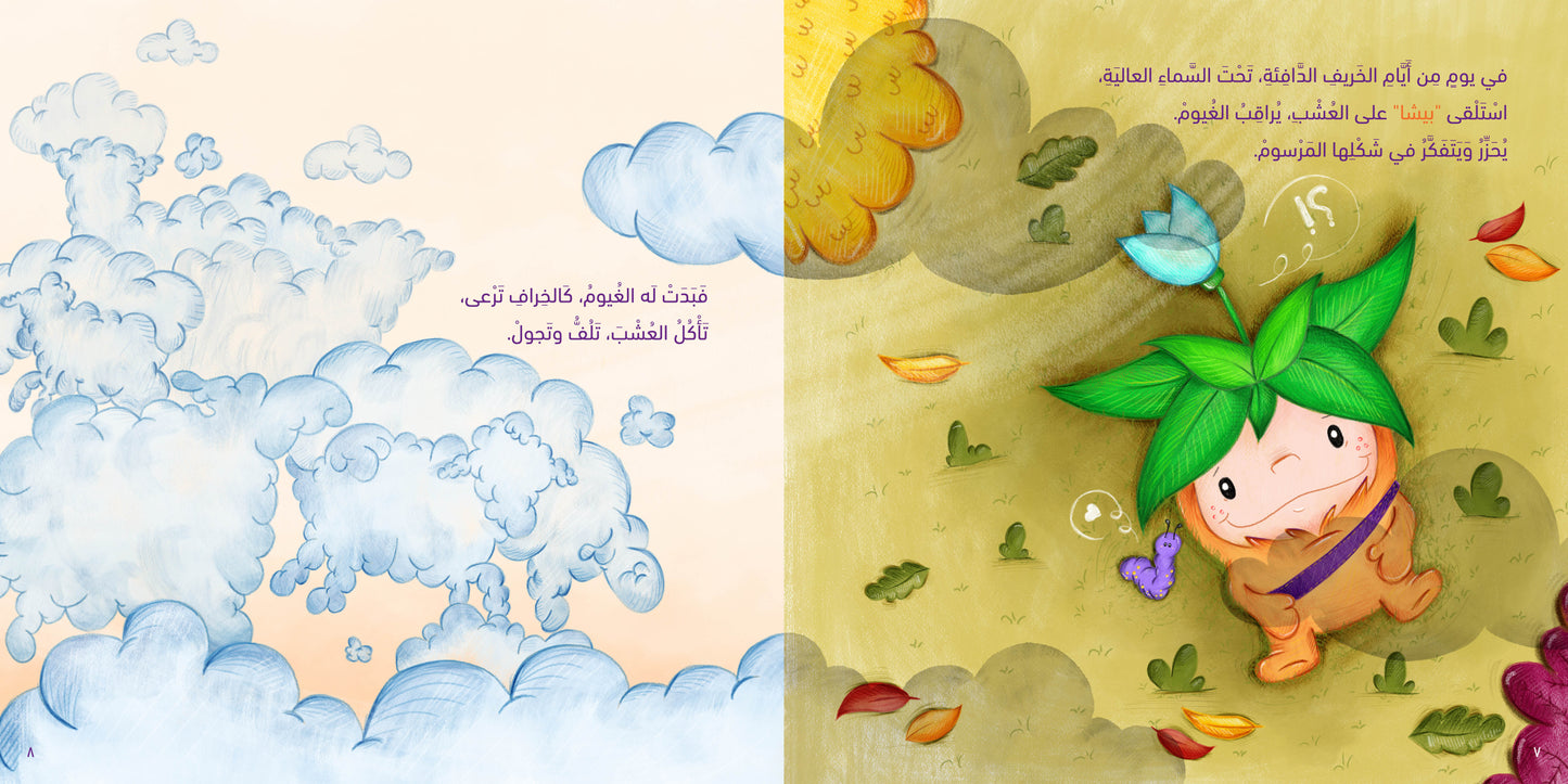 حكاية بيشابو