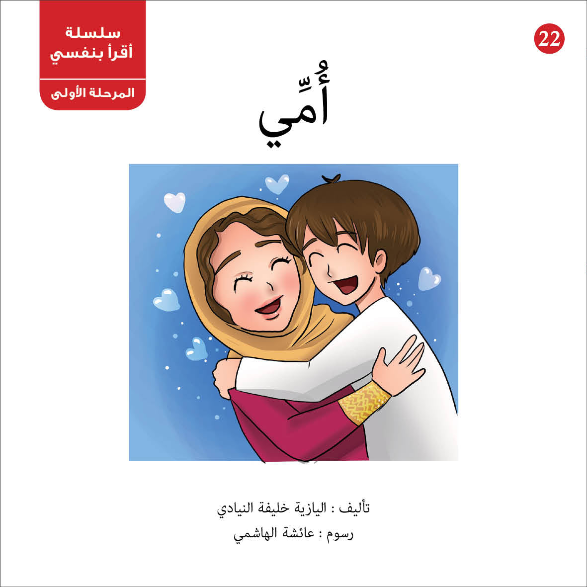 سلسلة أقرأ بنفسي