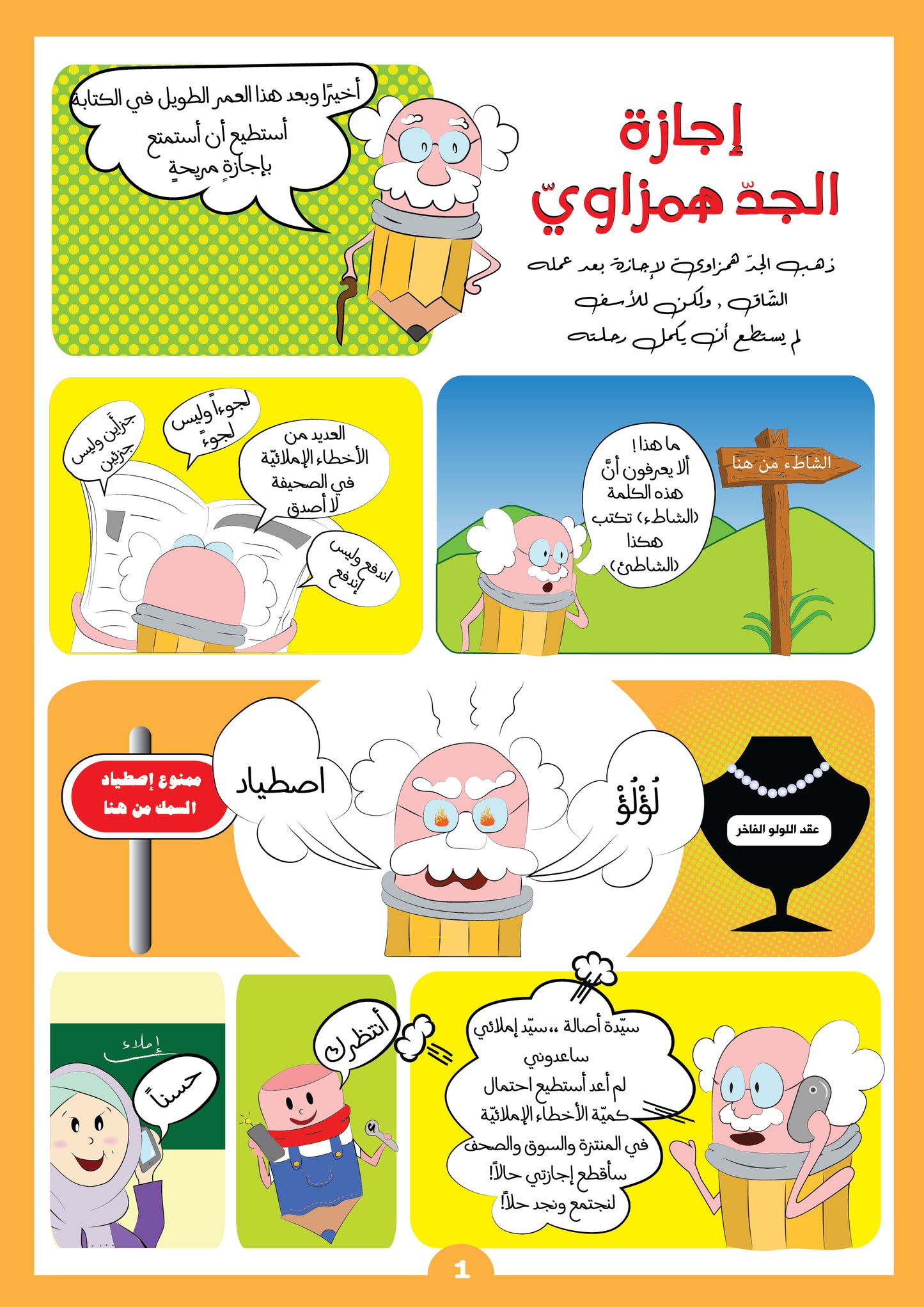 رفقا بالجد همزاوي