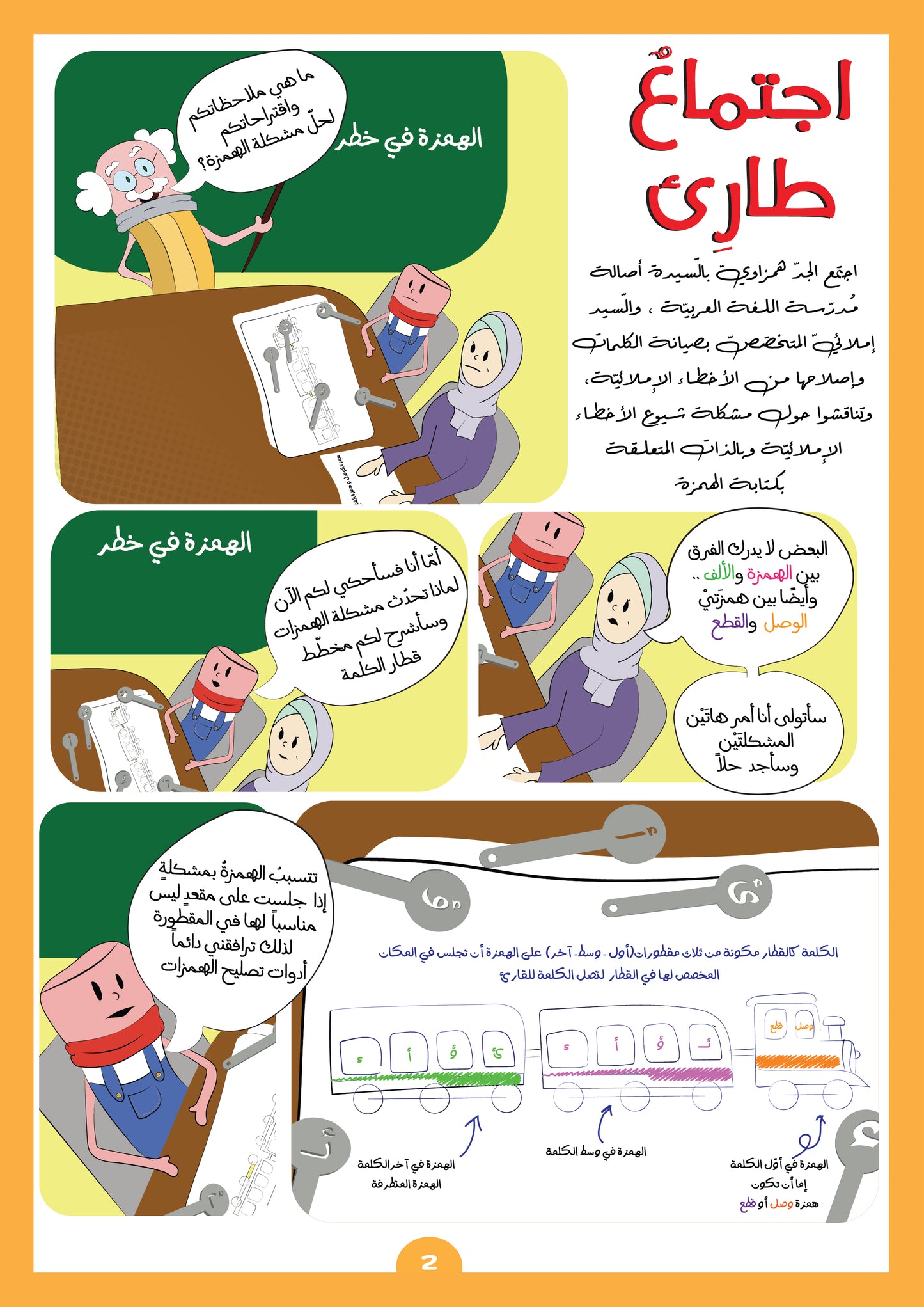 رفقا بالجد همزاوي