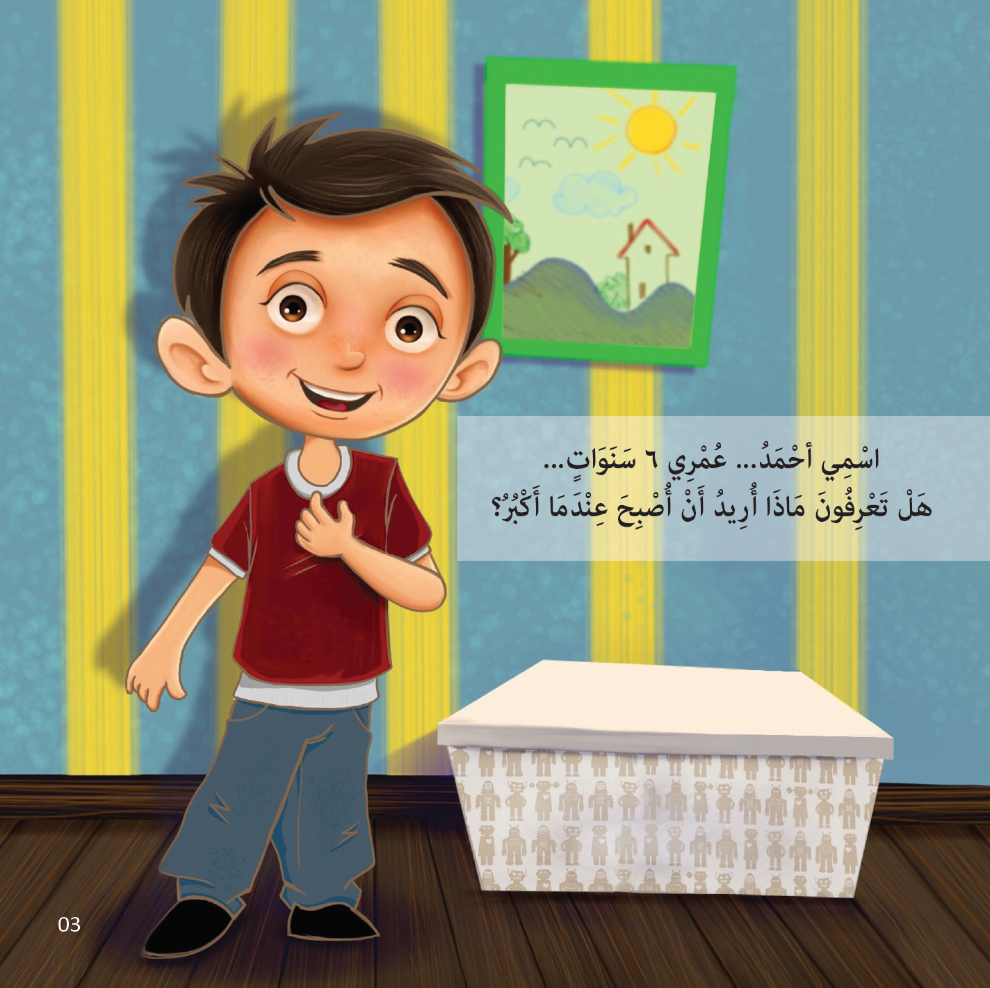 كيف أصبح أحمد بطلا خارقا