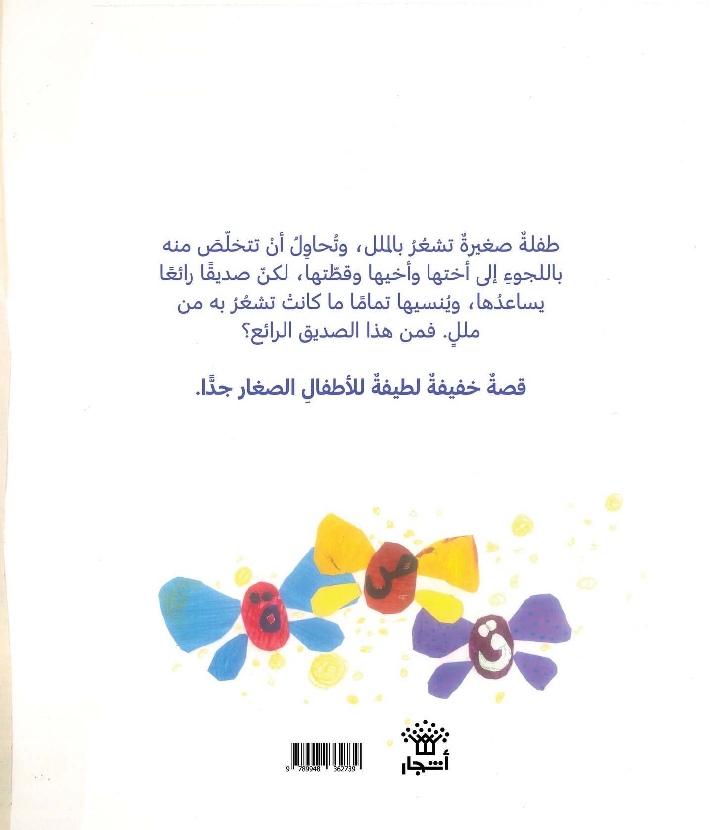 لم أعد أشعر بالملل