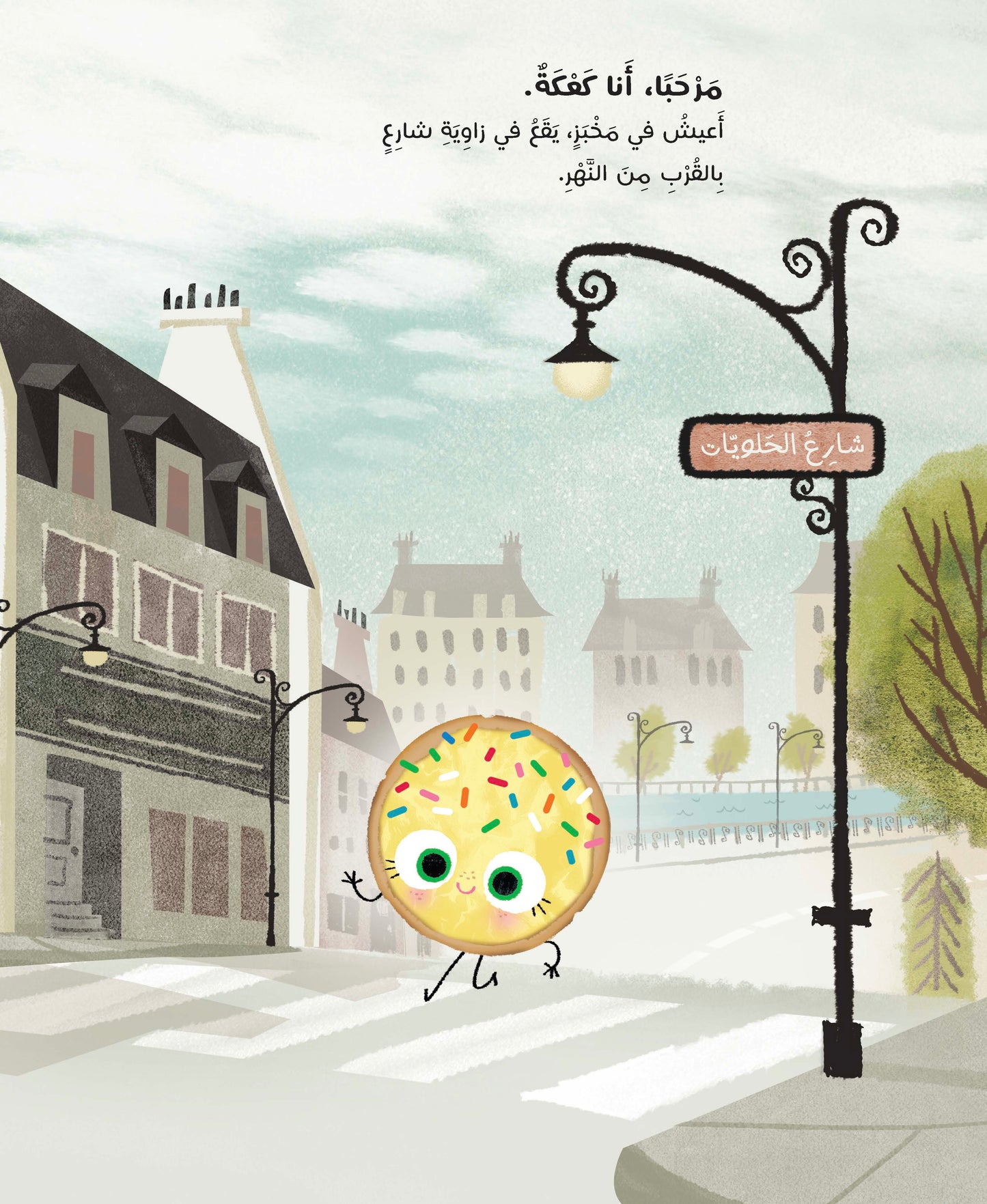 الكعكة الذكية