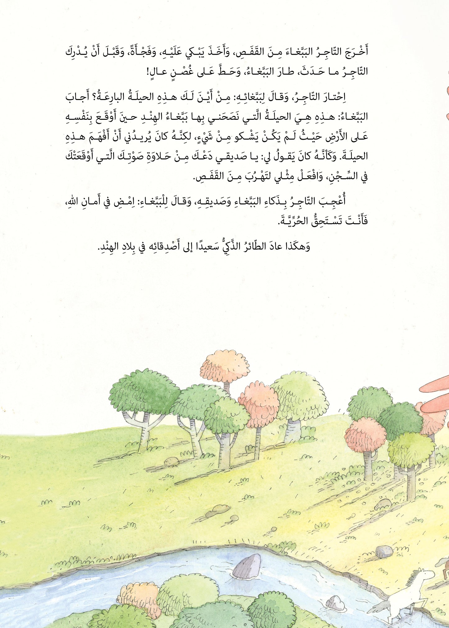 حكايات المثنوي