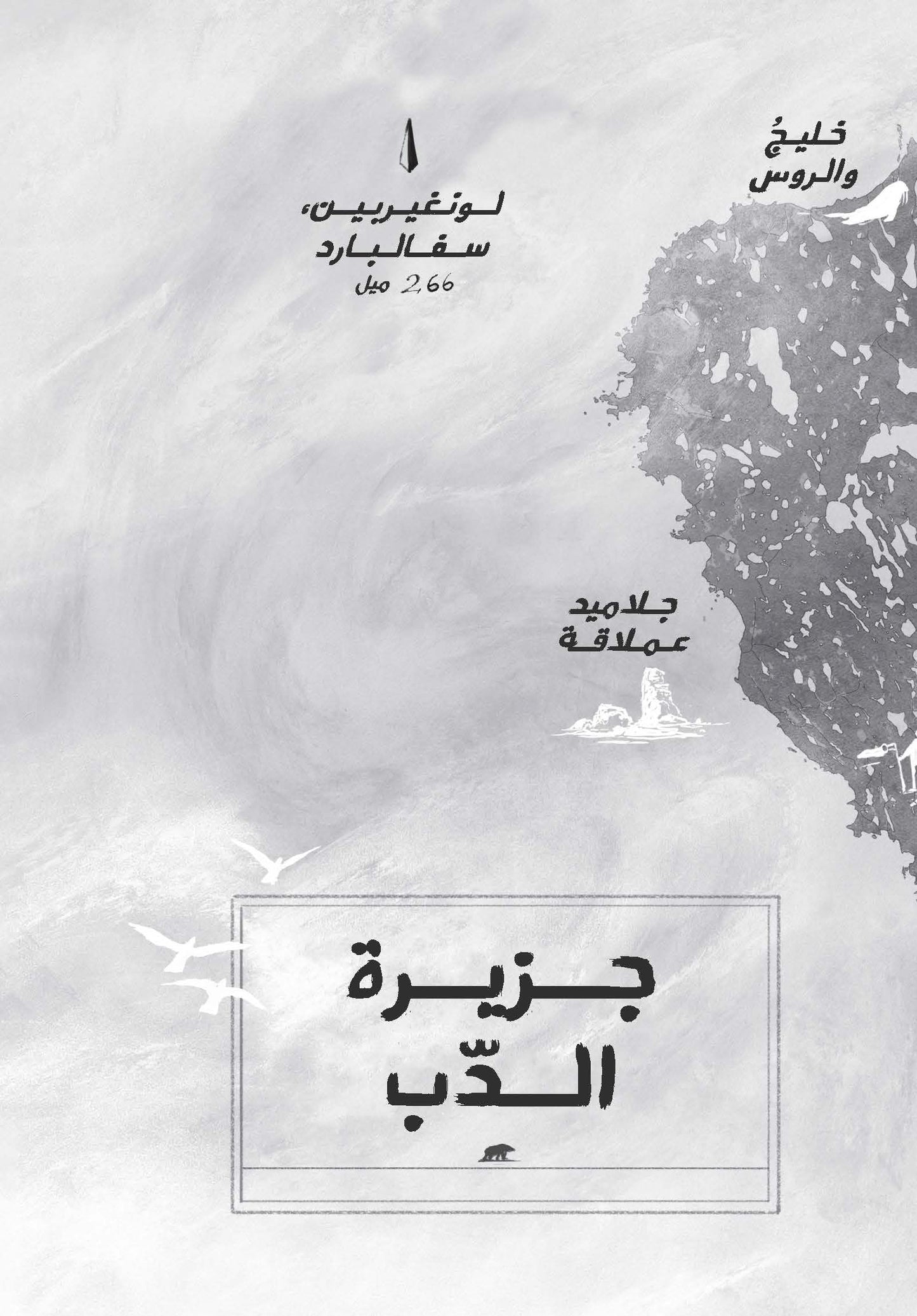 الدب الأخير