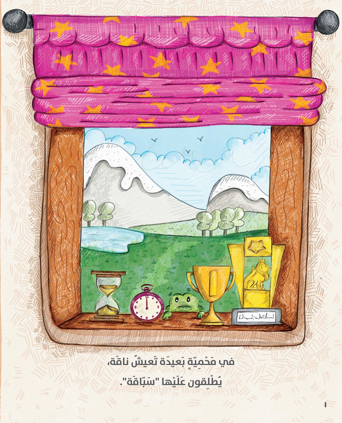 الناقة سباقة