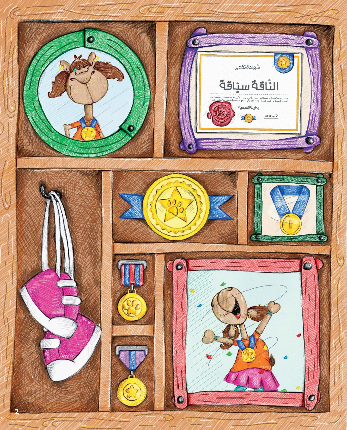 الناقة سباقة