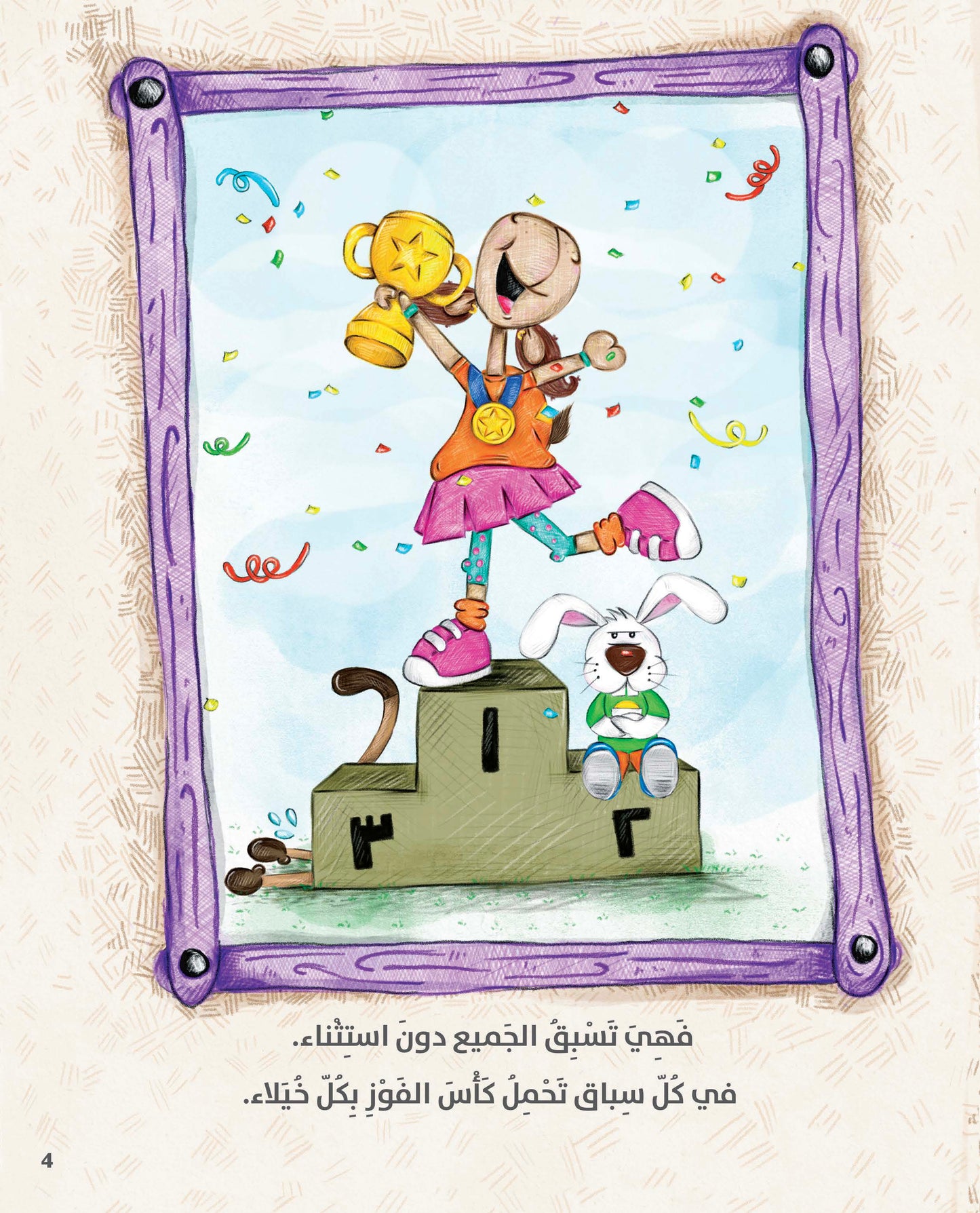 الناقة سباقة