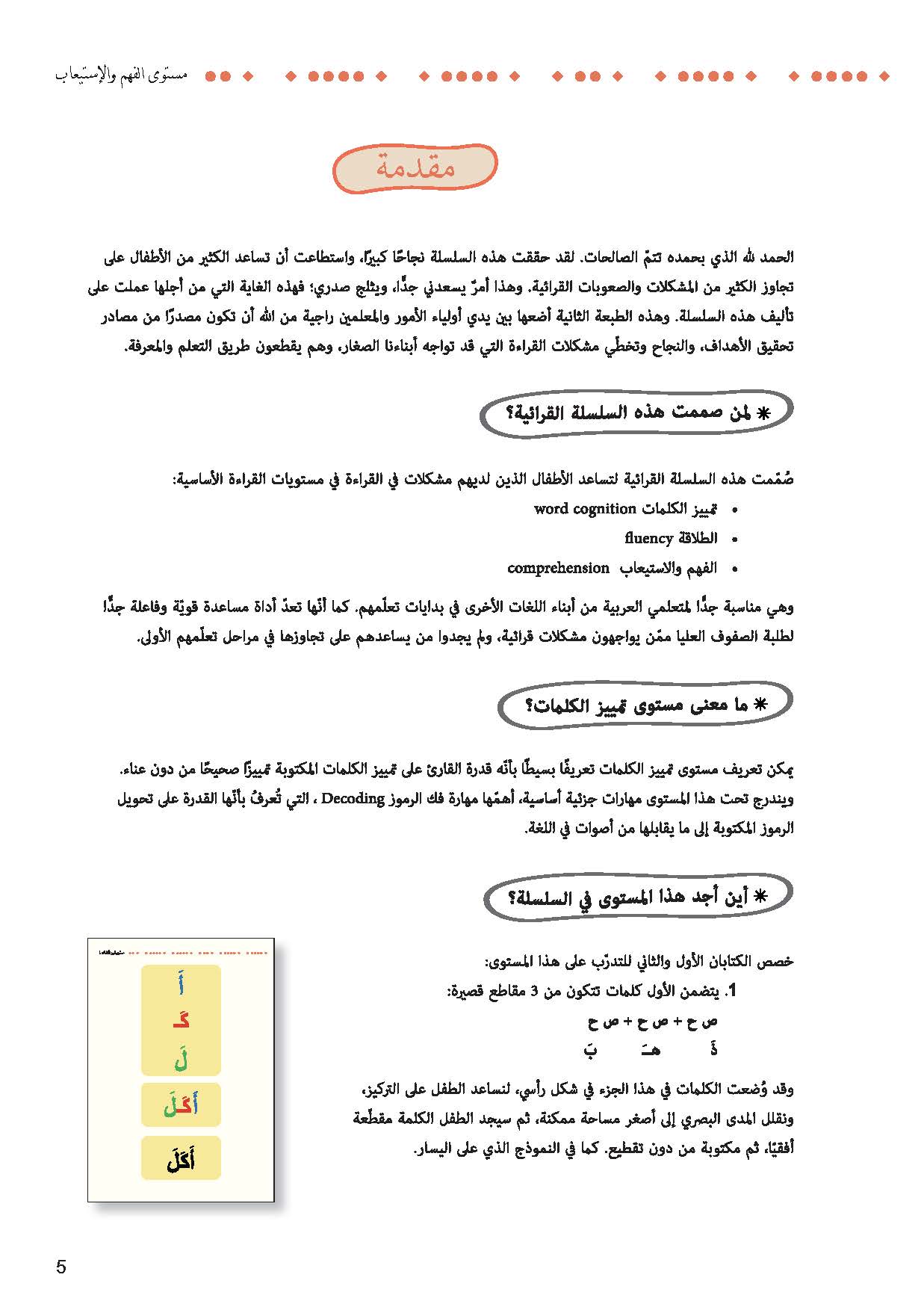 سلسلة أحب القراءة: مستوى الفهم والاستيعاب، نصوص سردية