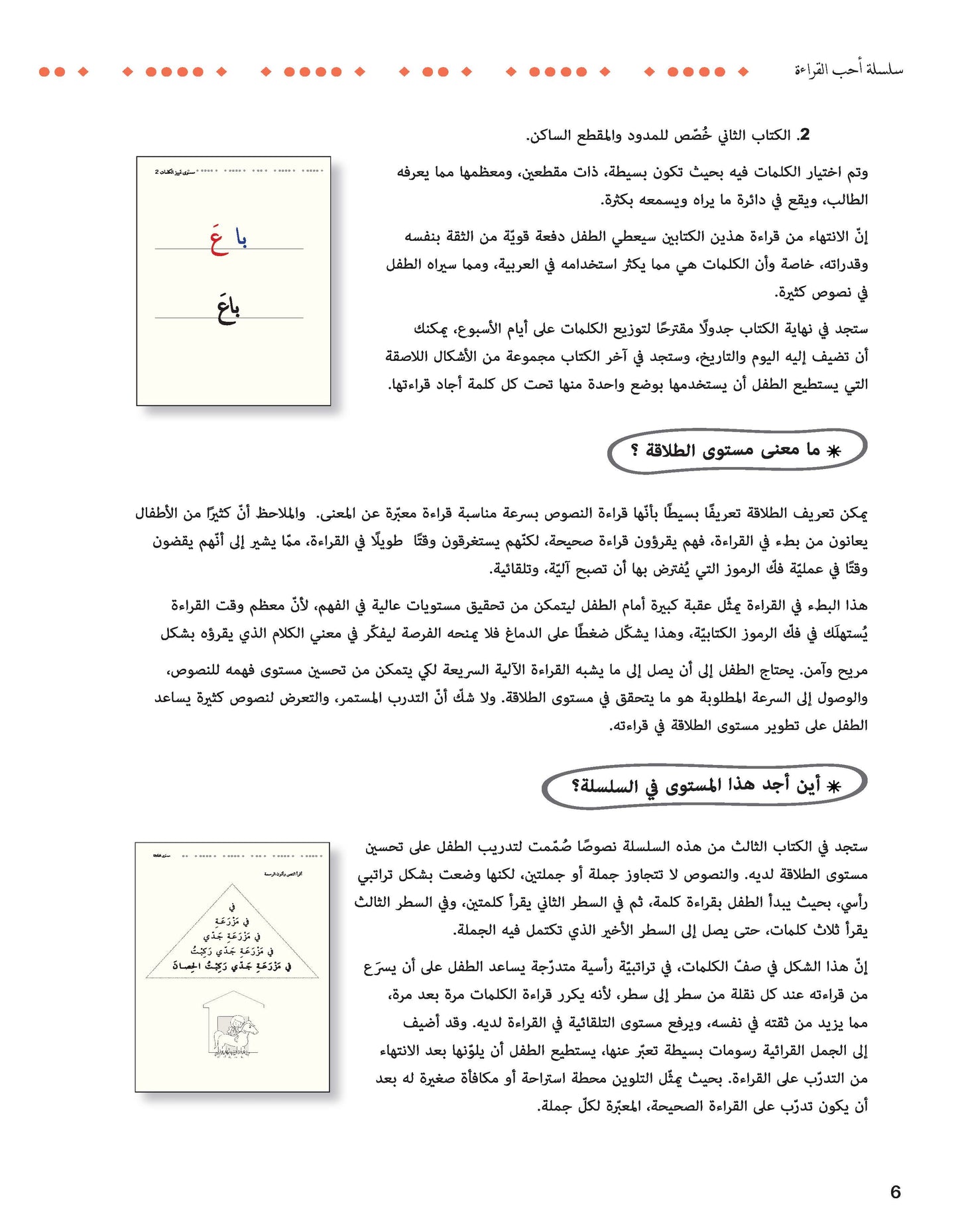 سلسلة أحب القراءة: مستوى الفهم والاستيعاب، نصوص سردية