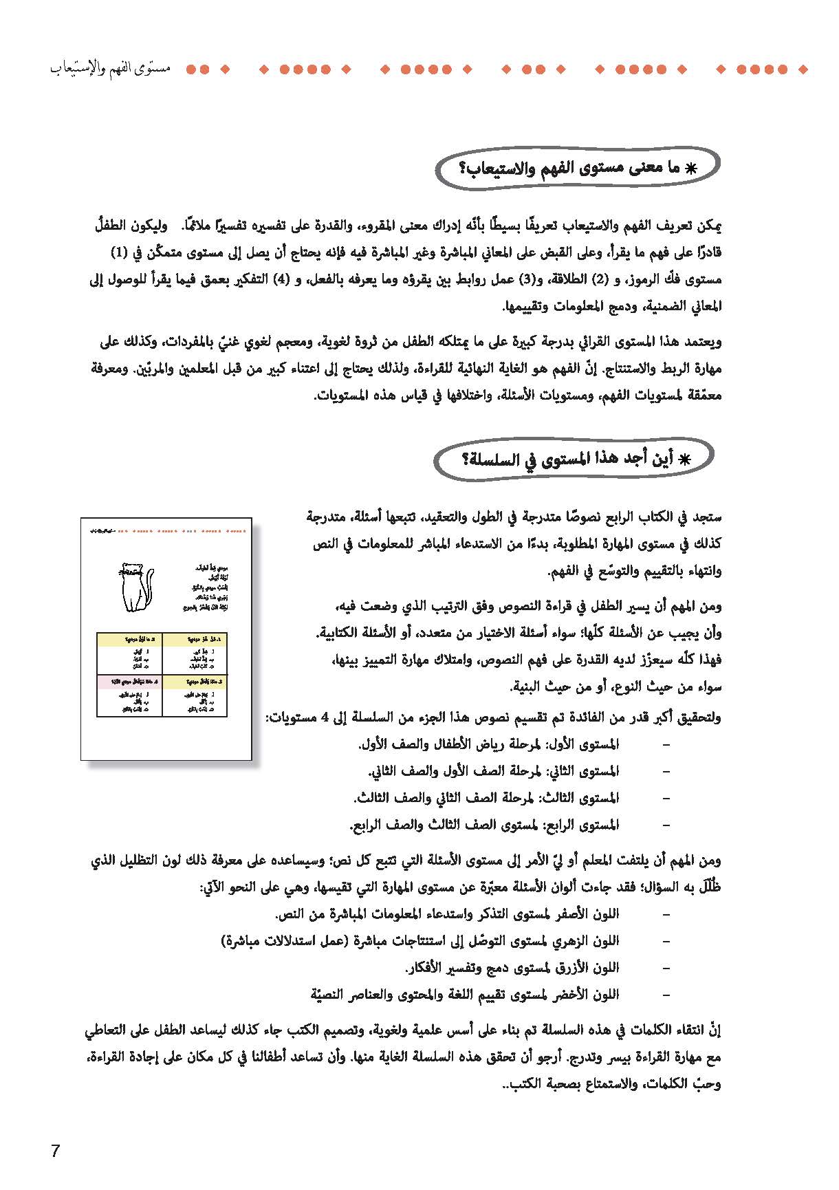 سلسلة أحب القراءة: مستوى الفهم والاستيعاب، نصوص سردية