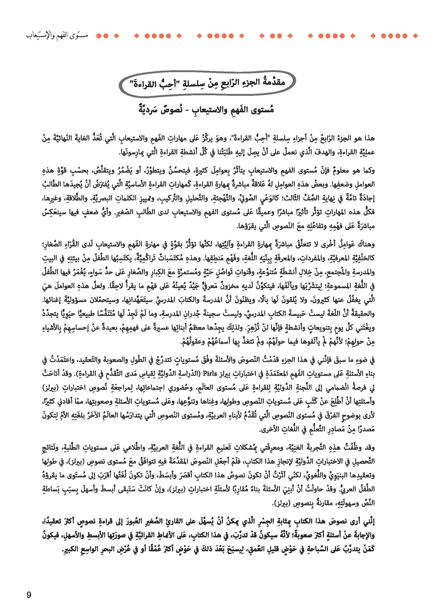 سلسلة أحب القراءة: مستوى الفهم والاستيعاب، نصوص سردية