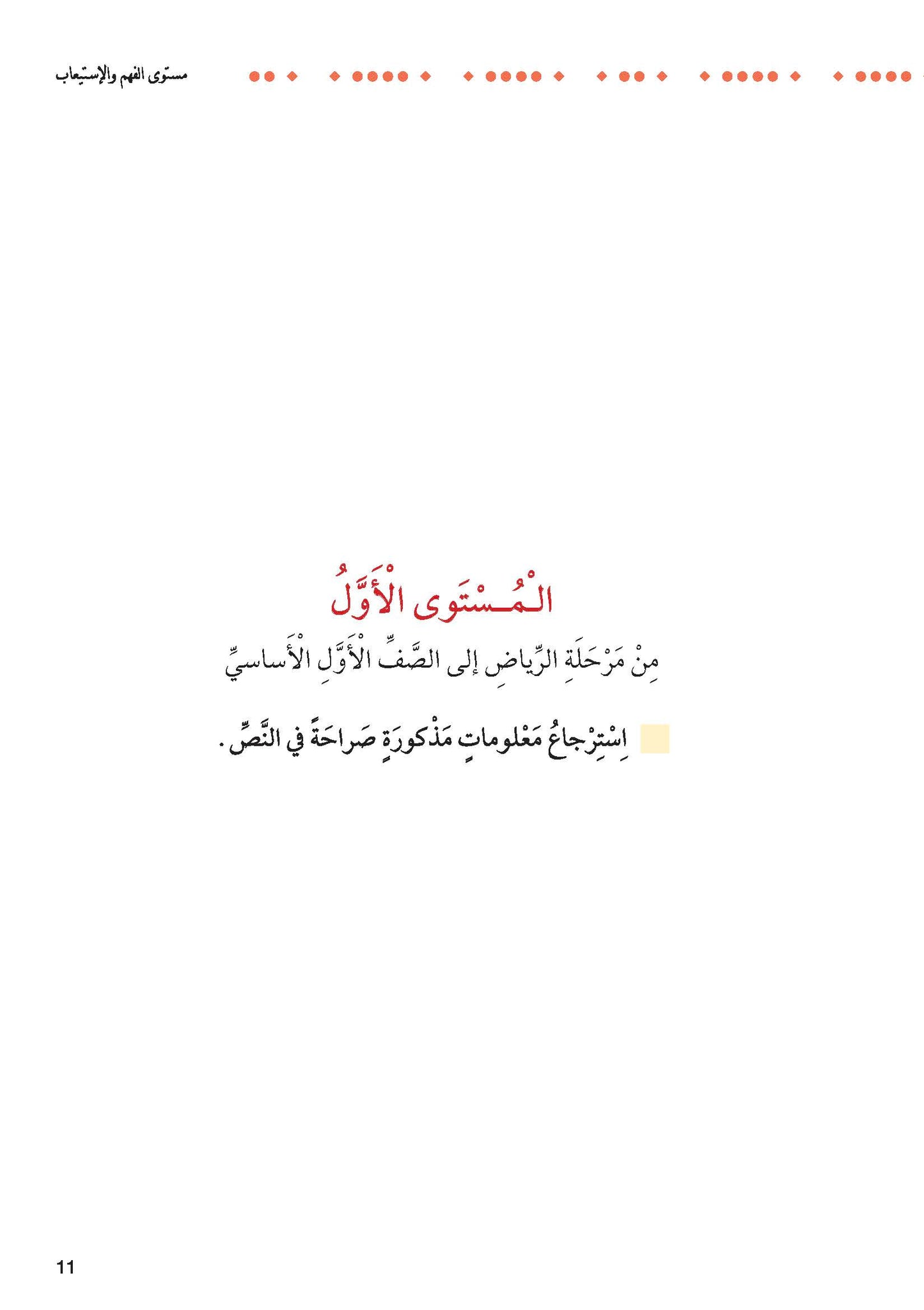 سلسلة أحب القراءة: مستوى الفهم والاستيعاب، نصوص سردية