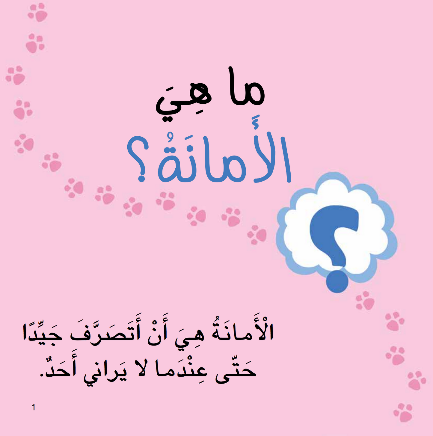سلسلة أنا أفكر ـــ 16 قصة