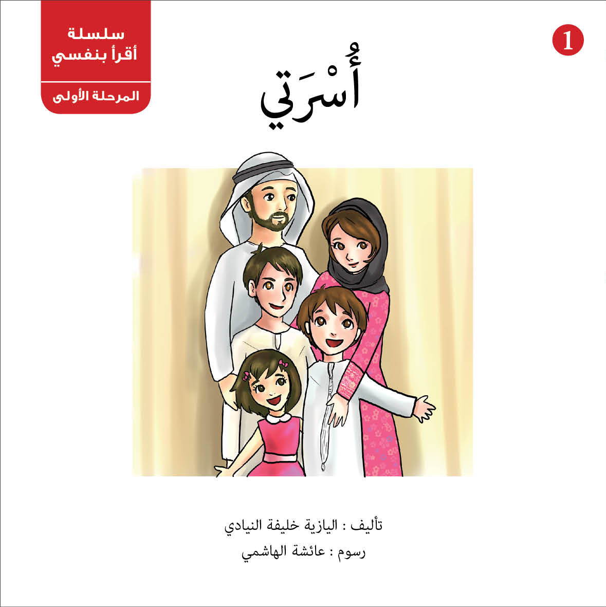 سلسلة أقرأ بنفسي