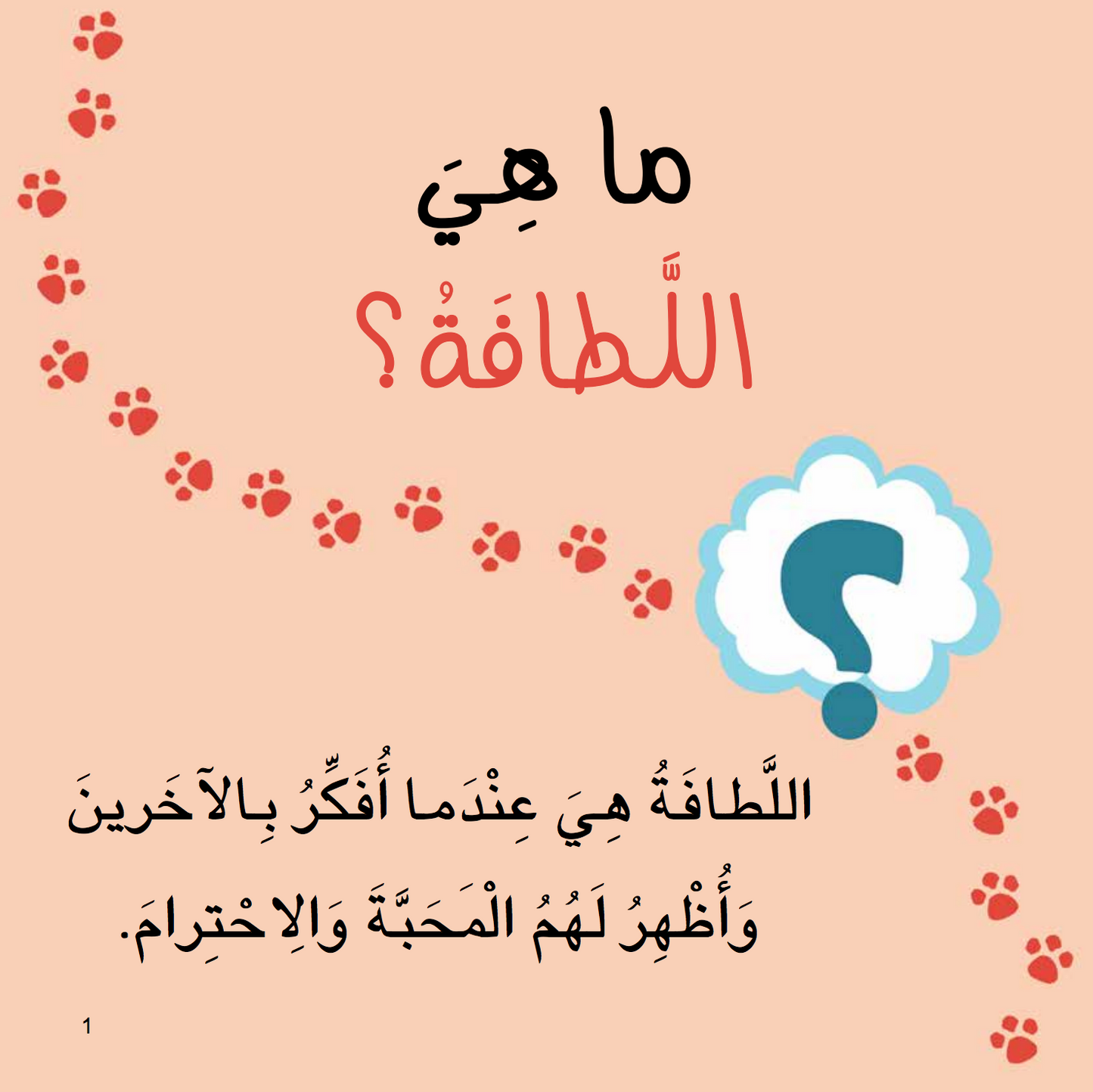 سلسلة أنا أفكر ـــ 16 قصة