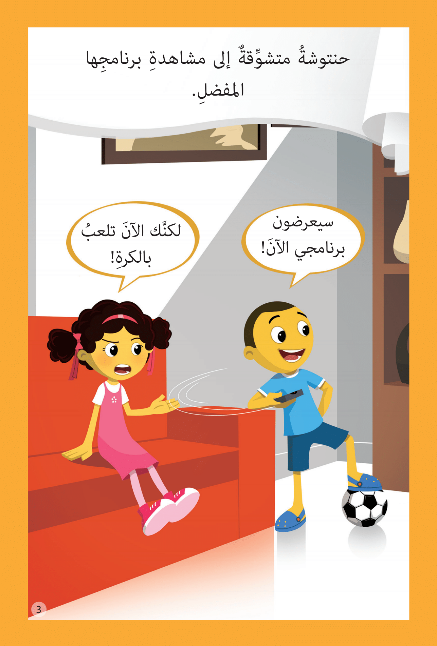 سلسلة حنتوش وحنتوشة المجموعة الخامسة – 6 قصص في كتاب واحد
