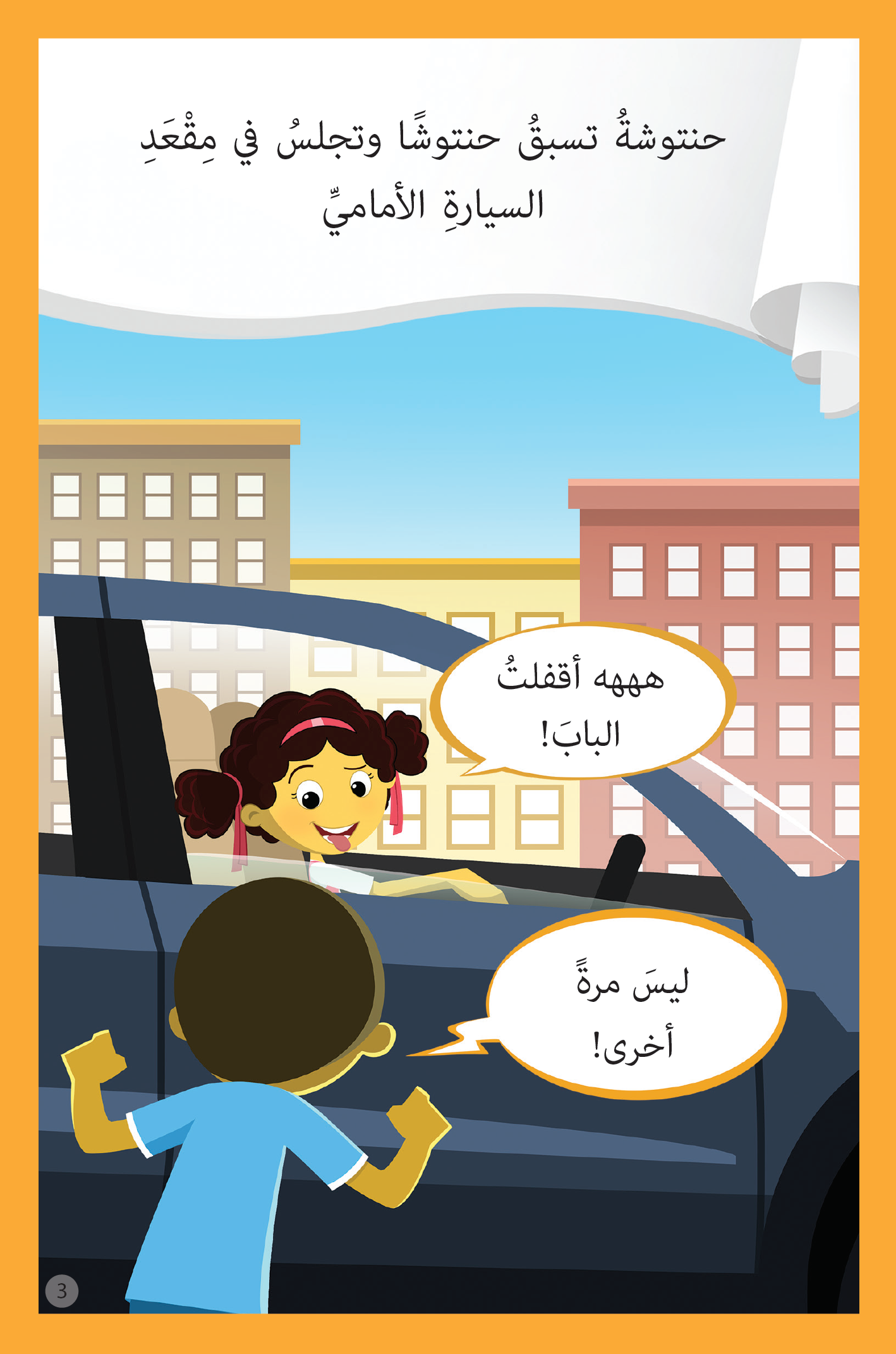 سلسلة حنتوش وحنتوشة المجموعة الرابعة – 6 قصص في كتاب واحد