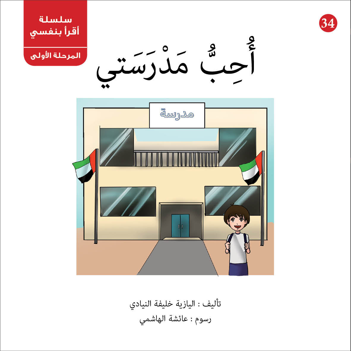 سلسلة أقرأ بنفسي