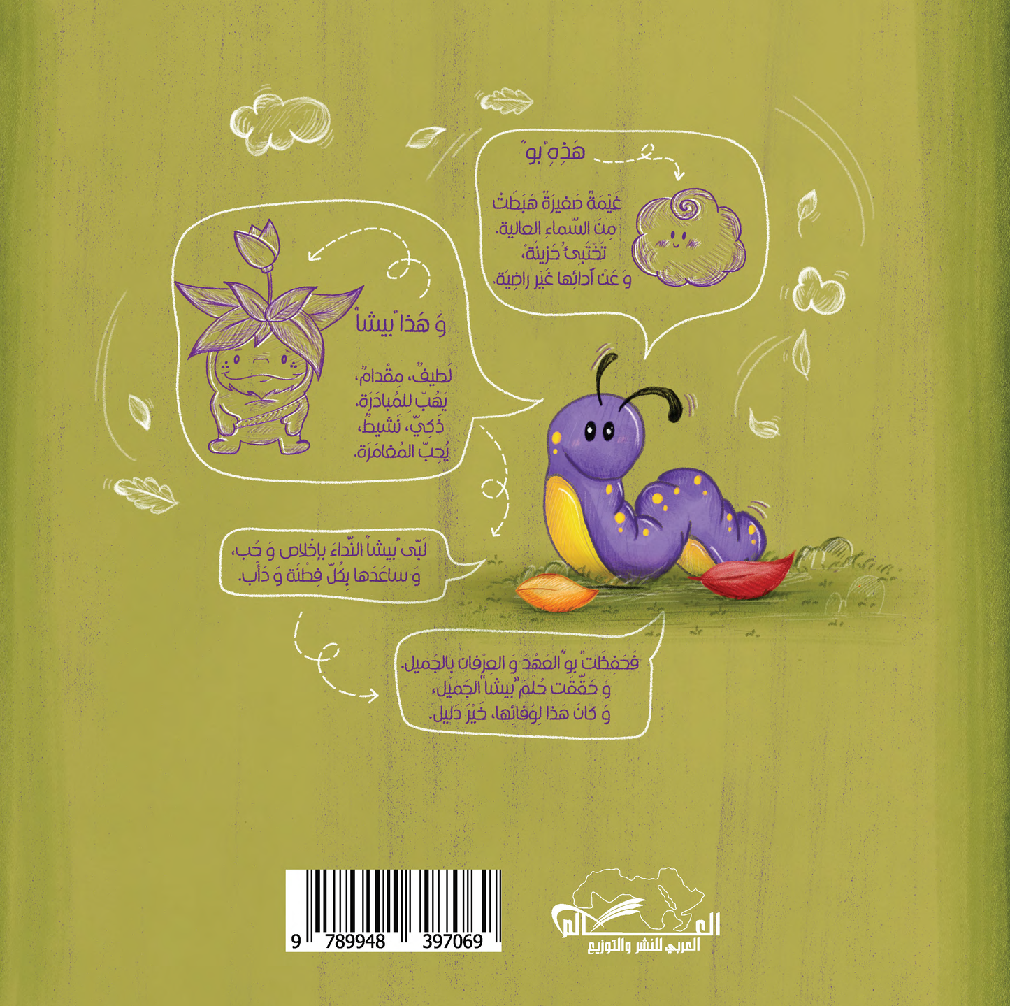 حكاية بيشابو