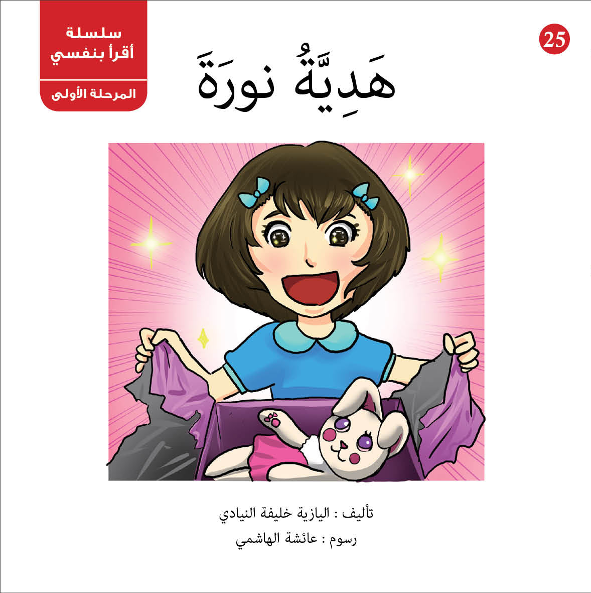 سلسلة أقرأ بنفسي