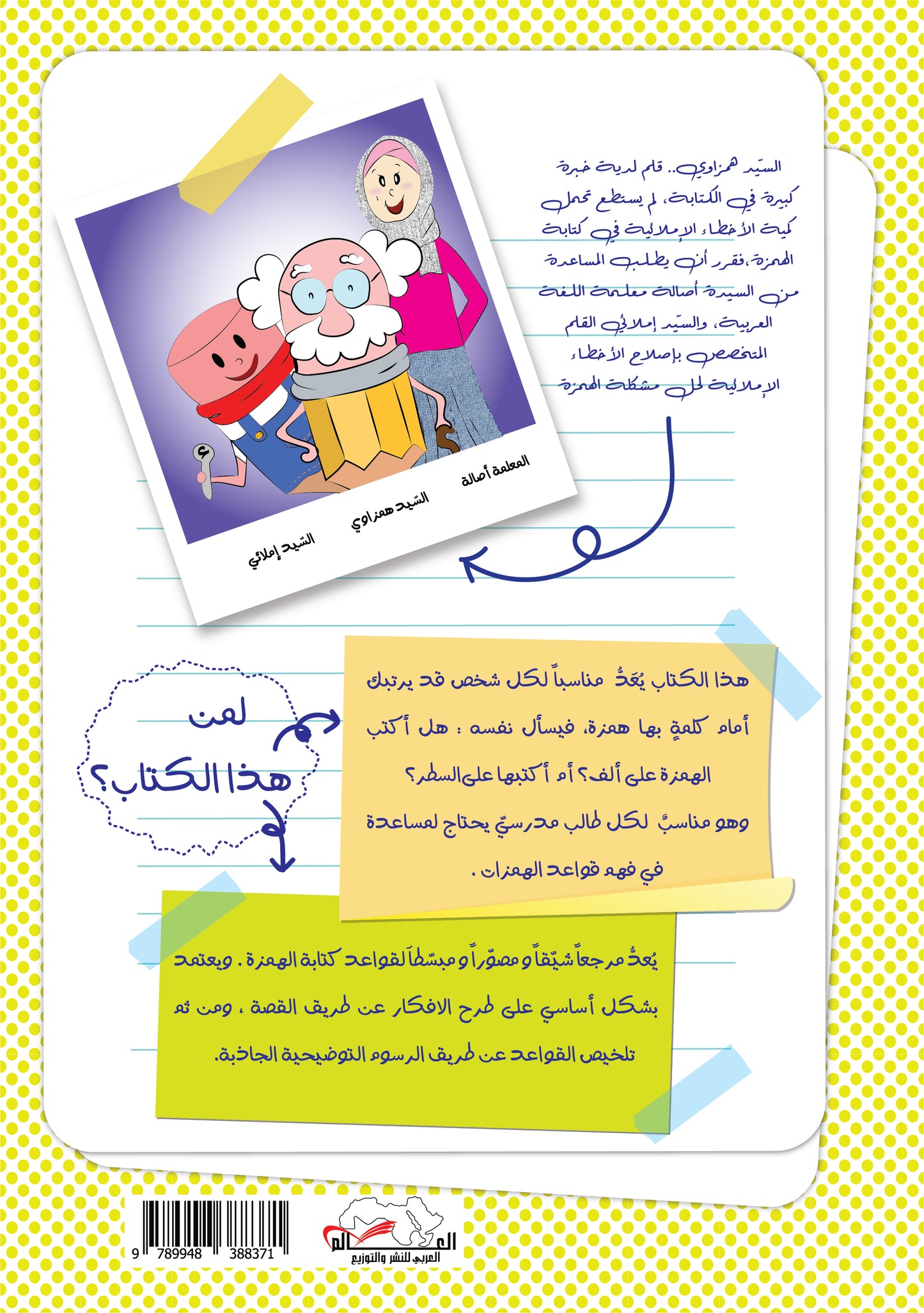 رفقا بالجد همزاوي