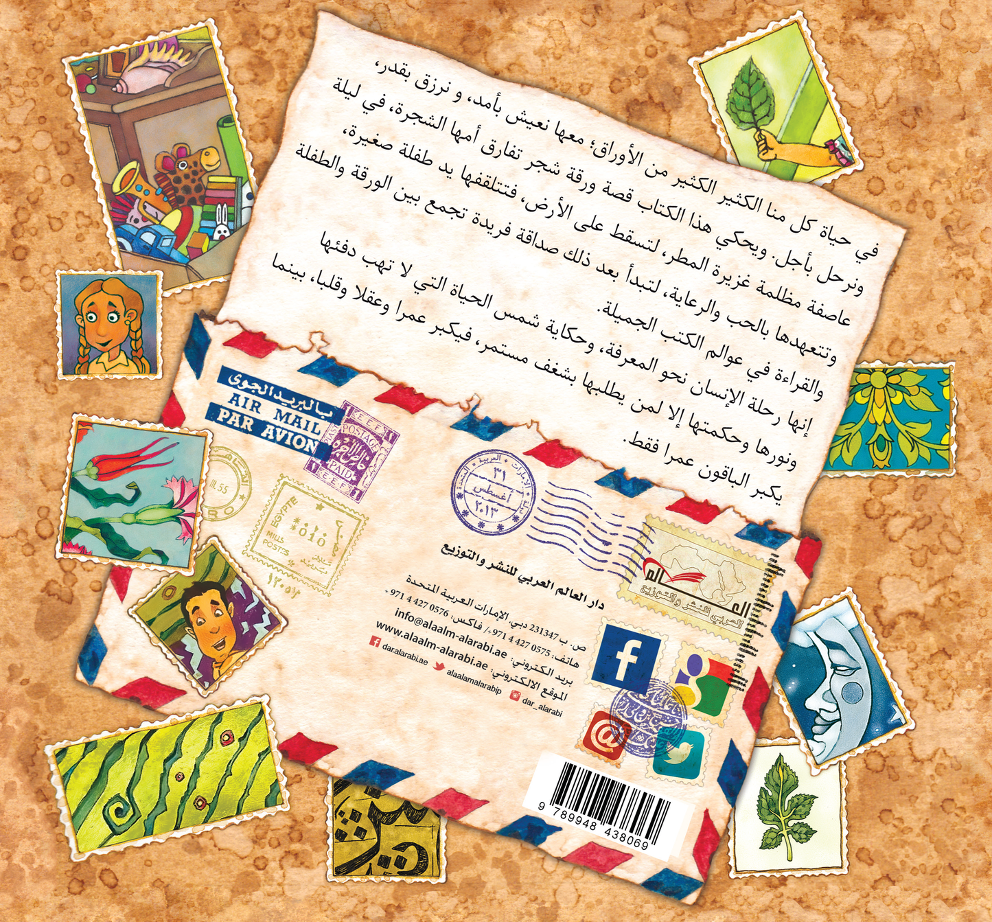 ورقة الحياة