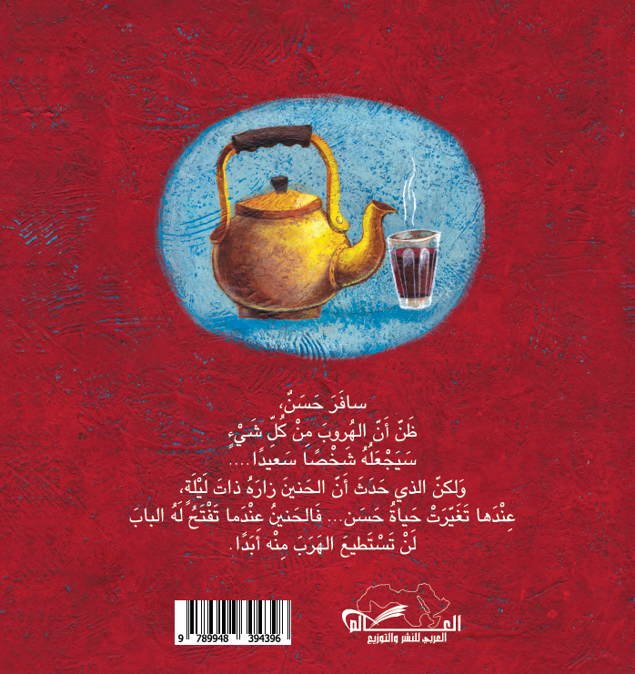 الحنين