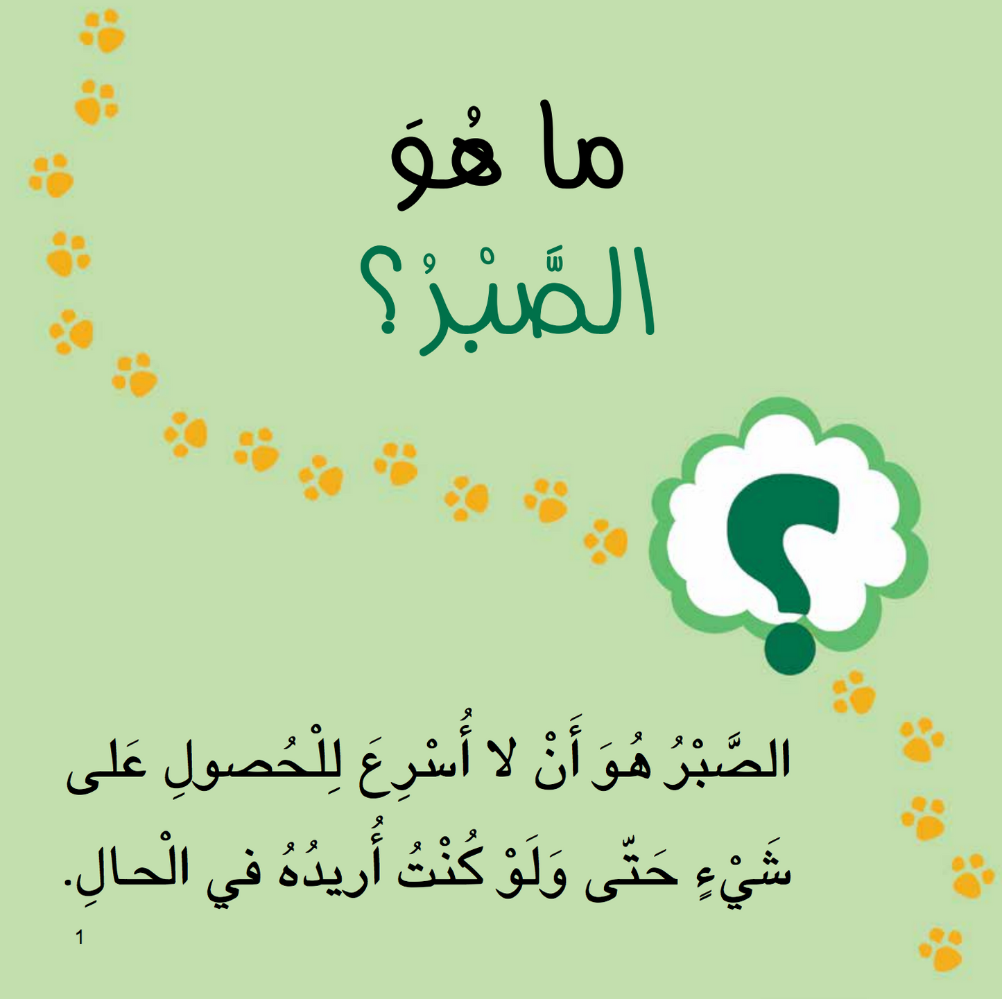 سلسلة أنا أفكر ـــ 16 قصة