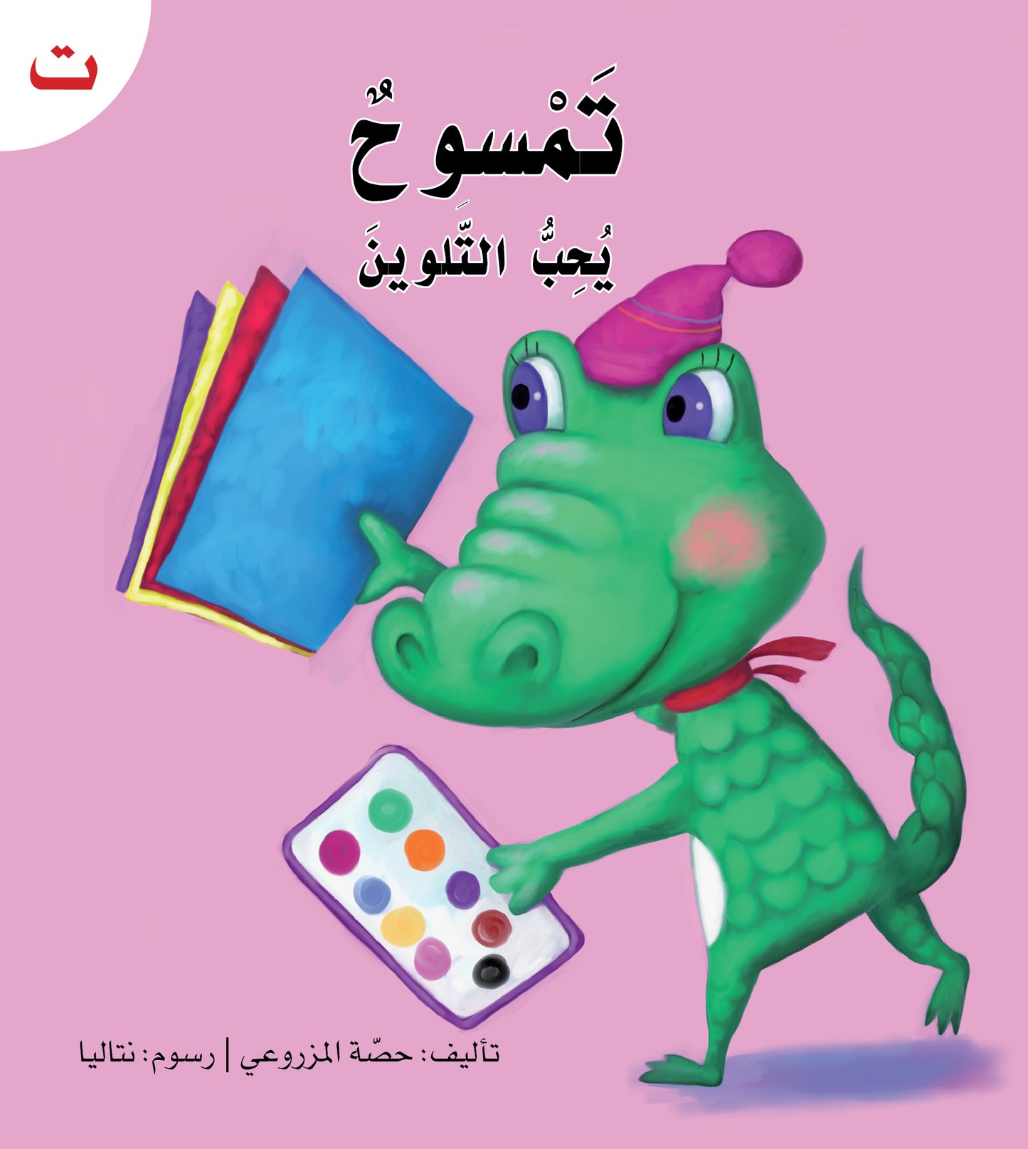 سلسلة القراءة الميسرة... 28 قصة من المتعة والتسلية