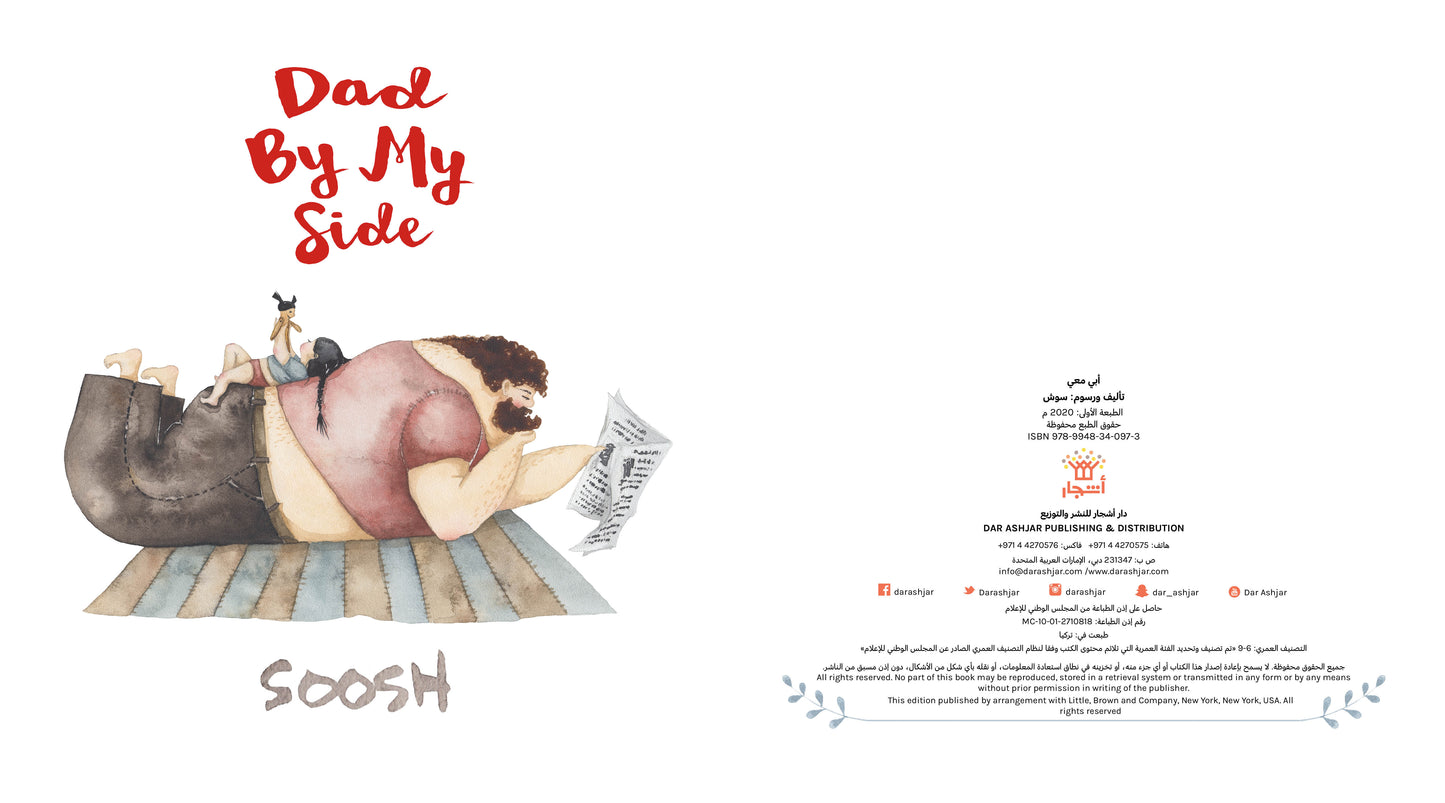dad by my side by soosh translated into the Arabic language for the first time
