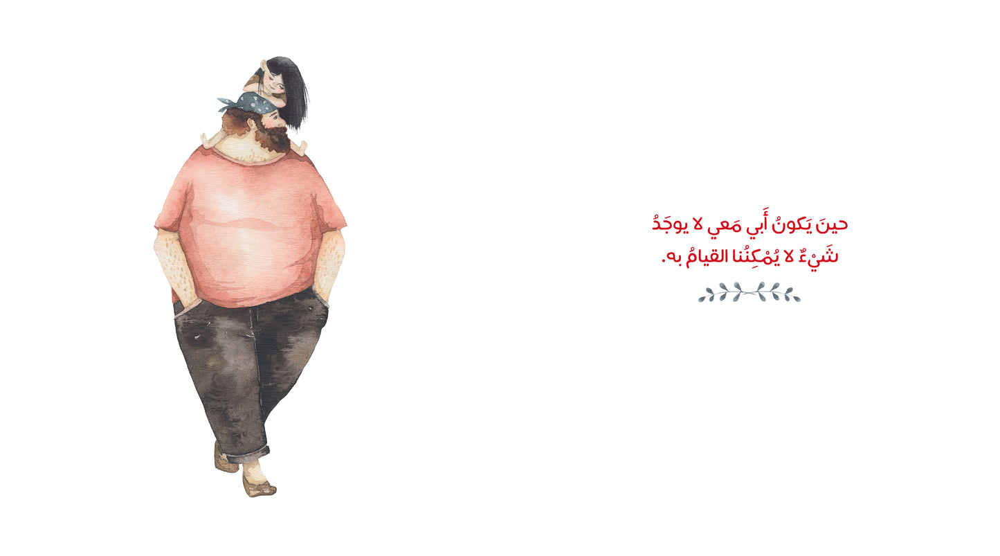 لوحة داخلية من قصة أبي معي