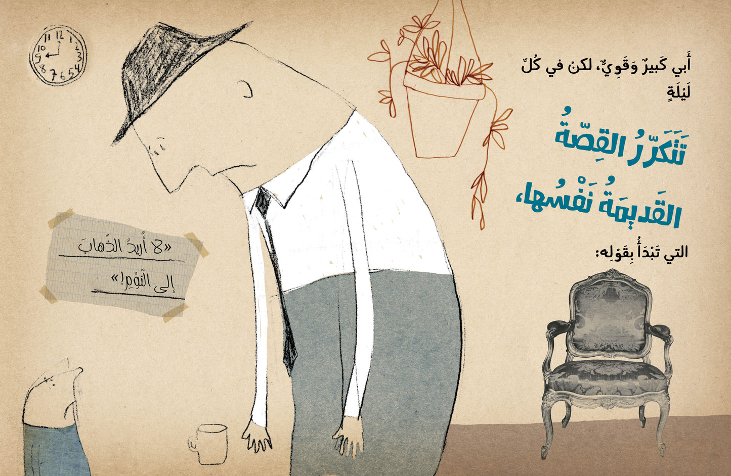 ...أبي كبير وقوي، لكن