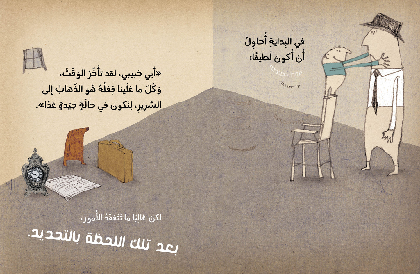 ...أبي كبير وقوي، لكن