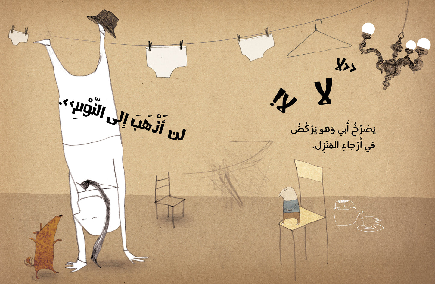 ...أبي كبير وقوي، لكن