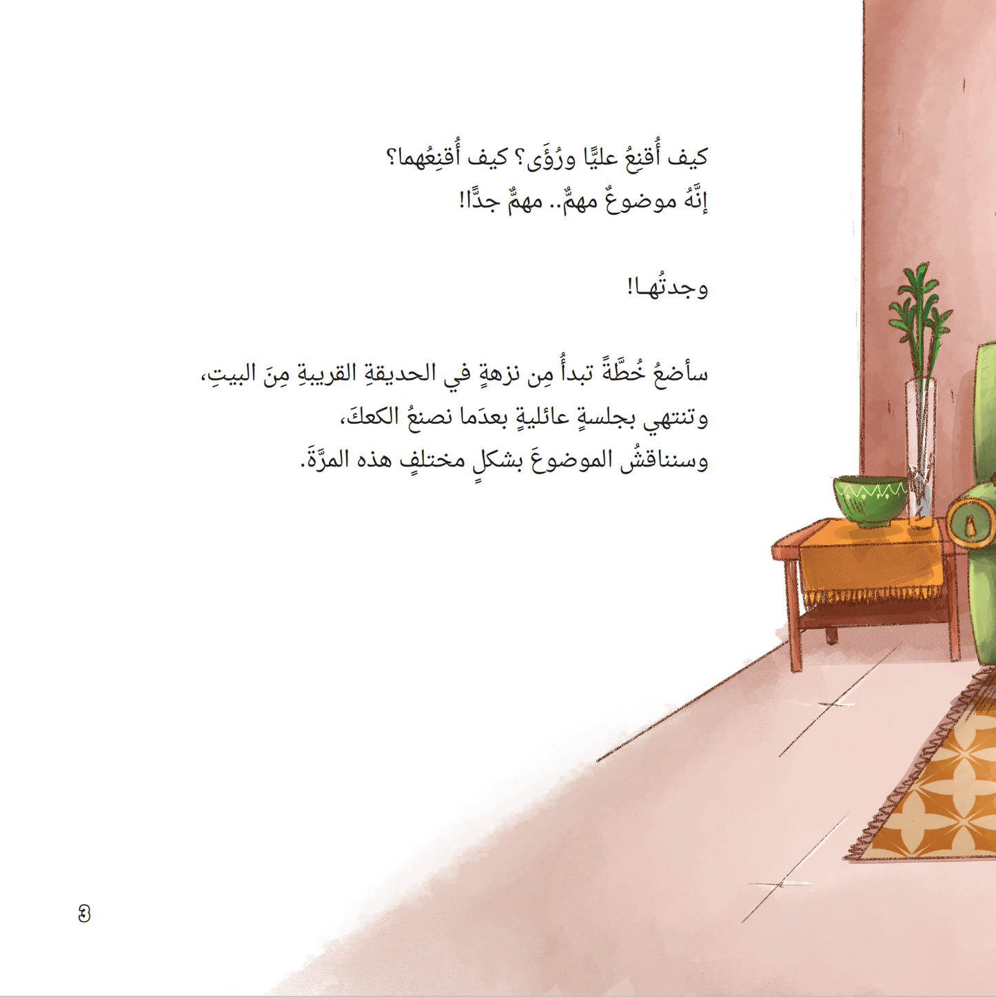 السر العجيب