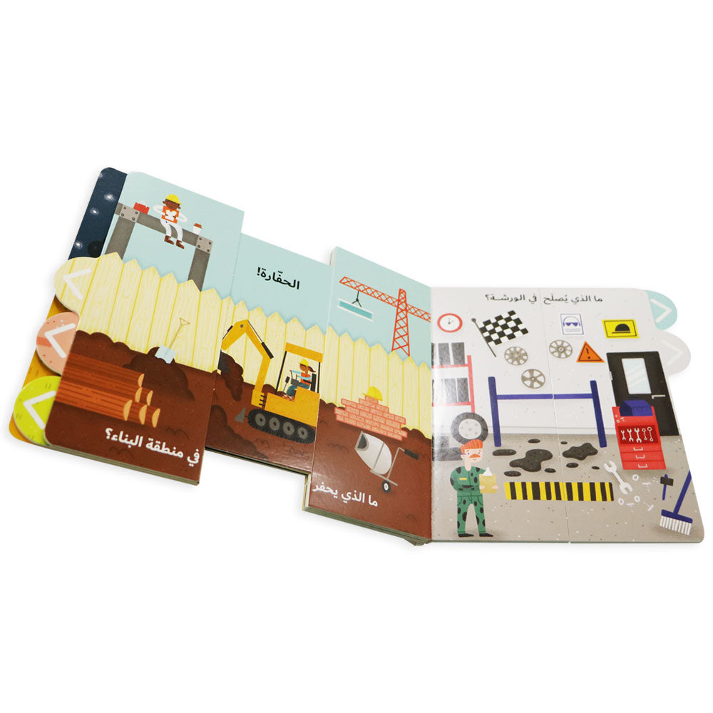 افتح وامرح - المركبات