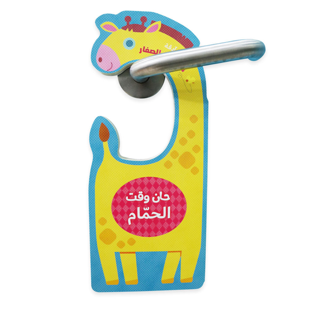 حان وقت الحمام - الكتب العلّاقة