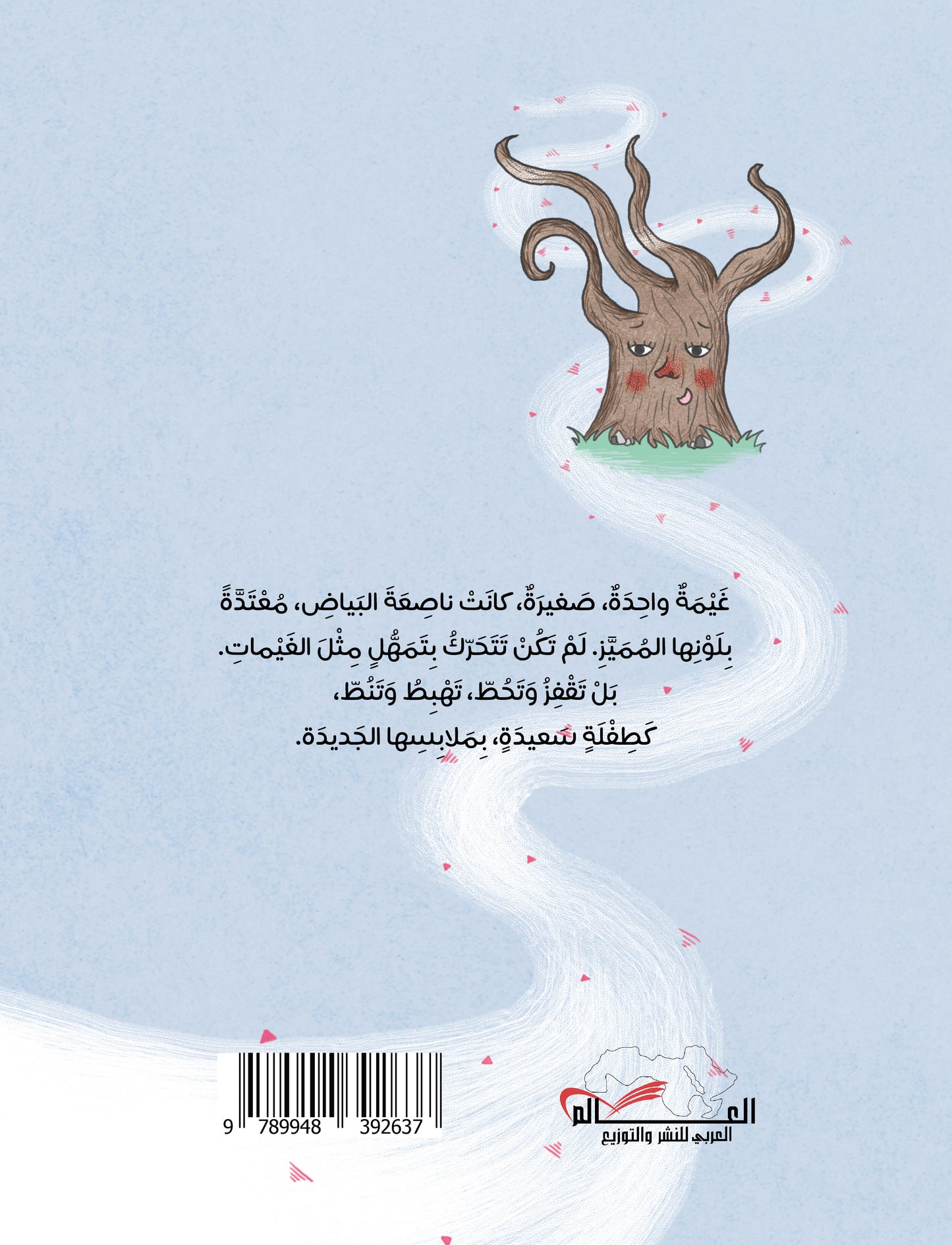 بيضاء الغمامة وشجرة القطن