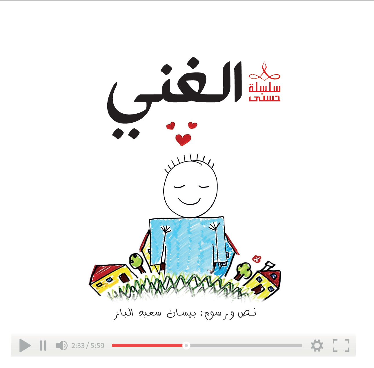 سلسلة حسنى – 6 قصص