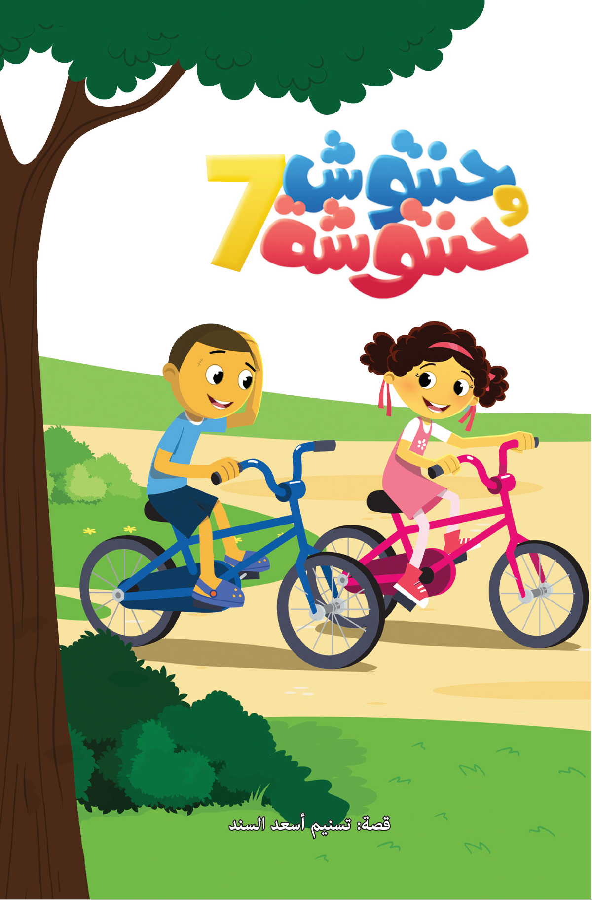 سلسلة حنتوش وحنتوشة المجموعة السابعة -6 قصص في كتاب واحد