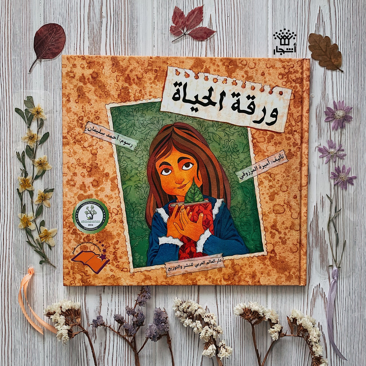 ورقة الحياة