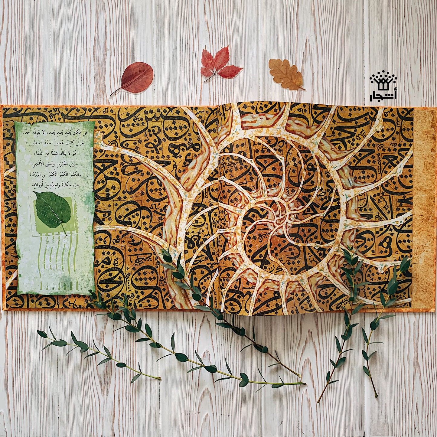 ورقة الحياة