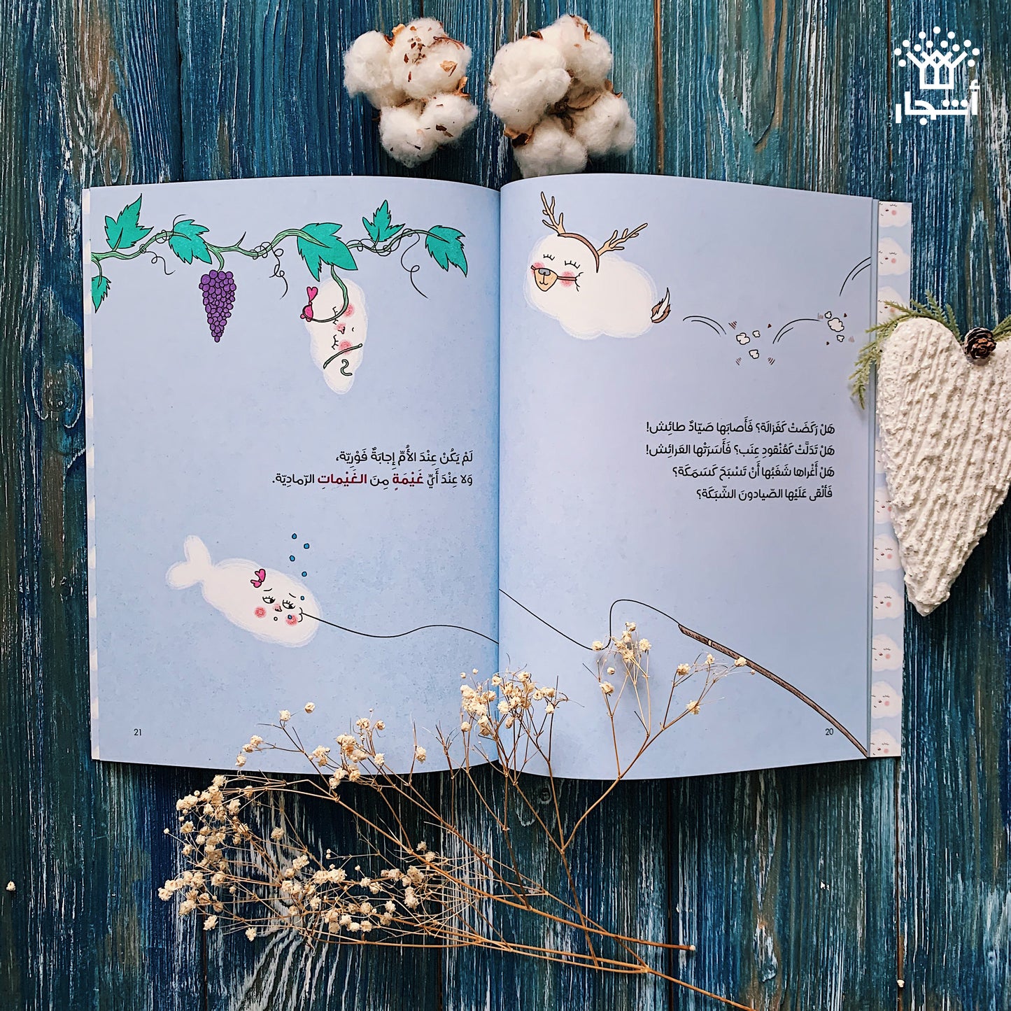 بيضاء الغمامة وشجرة القطن