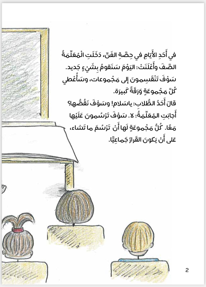 سلسلة أنا مميز، أنا رسمت النقطة